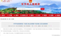 今日毕节爆料最新消息新闻