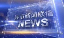 今日数码爆料新闻联播回放,新闻联播回放揭示今日热点资讯