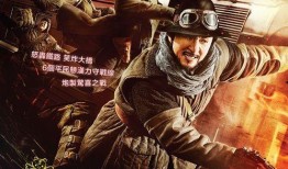 铁道飞虎手机在线观看,手机在线，热血征程再续