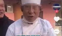 惊人厨师爆料视频,厨房秘籍大公开！