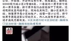 安井员工爆料事件视频,揭露企业内部惊人真相
