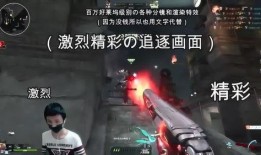 逆战生化模式最新爆料,惊悚升级，挑战极限生存！