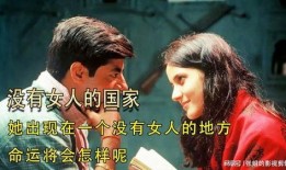 没有女人的国家在线观看,神秘世界的在线揭秘之旅