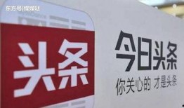 今日头条老太婆爆料,揭秘今日头条背后惊人内幕！