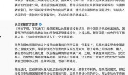 足球报最新爆料,最新爆料揭示足坛风云变幻