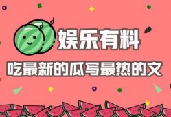 娱乐吃瓜设计理念怎么写,打造轻松愉悦的娱乐体验