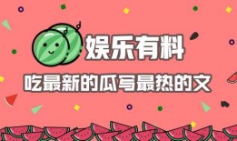 娱乐吃瓜设计理念怎么写,打造轻松愉悦的娱乐体验