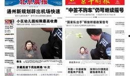 北京女子爆料新闻报道,揭秘背后真相