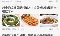 爆料做美食视频教程下载,跟随爆料达人学做热门美食教程