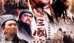 三国 电视剧在线观看,再现经典电视剧在线观看之旅