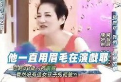 台湾早期综艺爆料视频大全,揭秘娱乐圈幕后真相