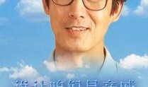 咱们是亲人在线观看,共赏咱们是亲人