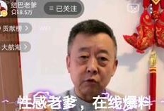 结巴老爹爆料视频大全集,揭秘幕后故事与趣味瞬间