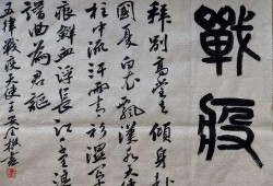 山东书法走秀爆料新闻,传统文化与现代时尚的跨界碰撞