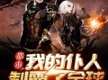 关于仆人的最新爆料小说,仆人的秘密生活