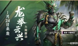 最新皮肤爆料和平精英,平精英最新爆料，炫酷造型即将上线！