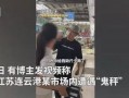 博主爆料老板怎么办呢视频