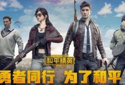 和平精英星期五最新爆料,星期五爆料揭秘，全新内容即将上线！