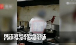 餐厅爆料视频