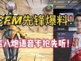 cfm23最新爆料,揭秘游戏界最新动态与未来趋势