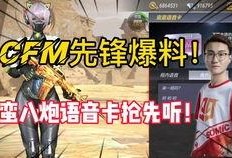 cfm23最新爆料,揭秘游戏界最新动态与未来趋势
