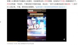 广元家长爆料事件视频播放,视频揭露惊人真相