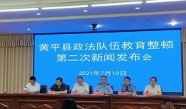 黄平新闻爆料事件最新