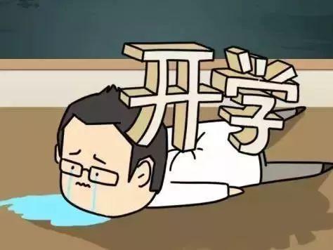 娱乐吃瓜酱不想开学文案,娱乐吃瓜酱的“不想开学”心声